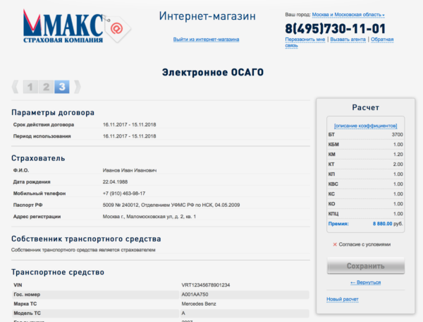 Заключительный этап покупки ОСАГО онлайн на официальном сайте СК МАКС